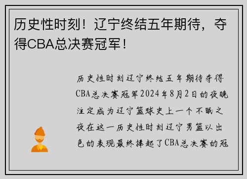 历史性时刻！辽宁终结五年期待，夺得CBA总决赛冠军！