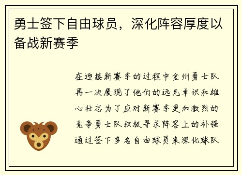 勇士签下自由球员，深化阵容厚度以备战新赛季