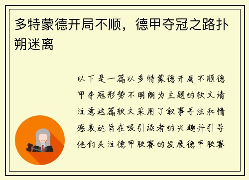 多特蒙德开局不顺，德甲夺冠之路扑朔迷离