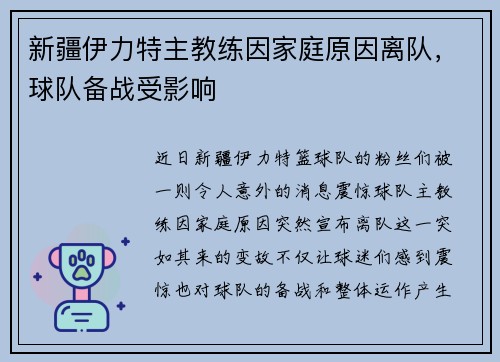 新疆伊力特主教练因家庭原因离队，球队备战受影响