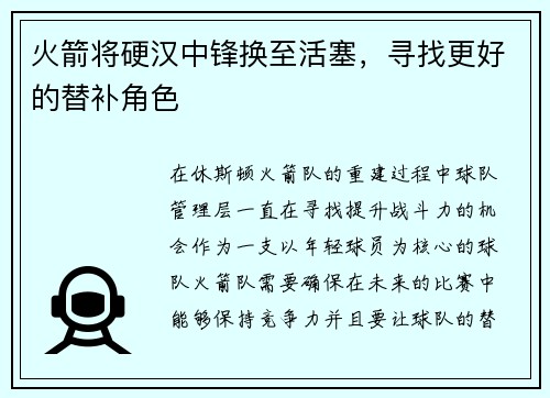 火箭将硬汉中锋换至活塞，寻找更好的替补角色