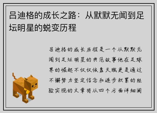 吕迪格的成长之路：从默默无闻到足坛明星的蜕变历程