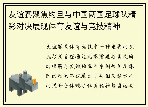 友谊赛聚焦约旦与中国两国足球队精彩对决展现体育友谊与竞技精神